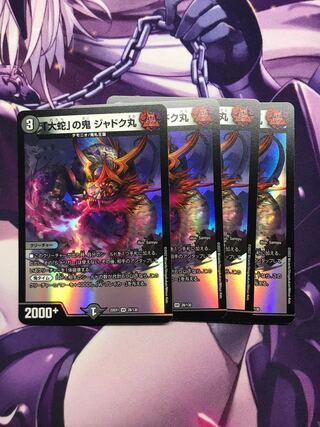 「大蛇」の鬼 ジャドク丸 VR 28/130