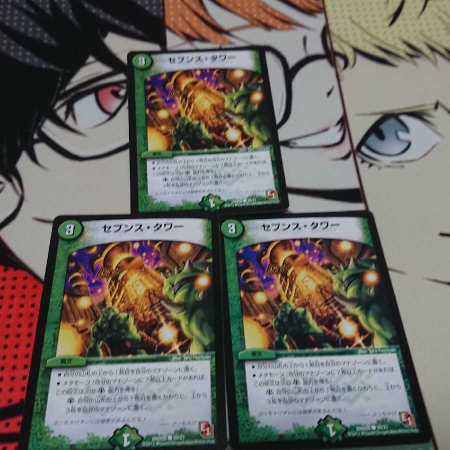 セブンスタワー三枚セット