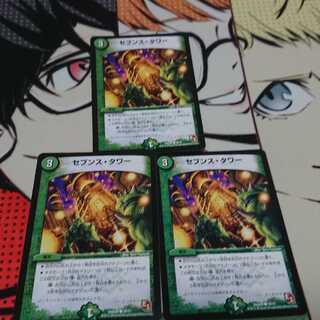 セブンスタワー三枚セット