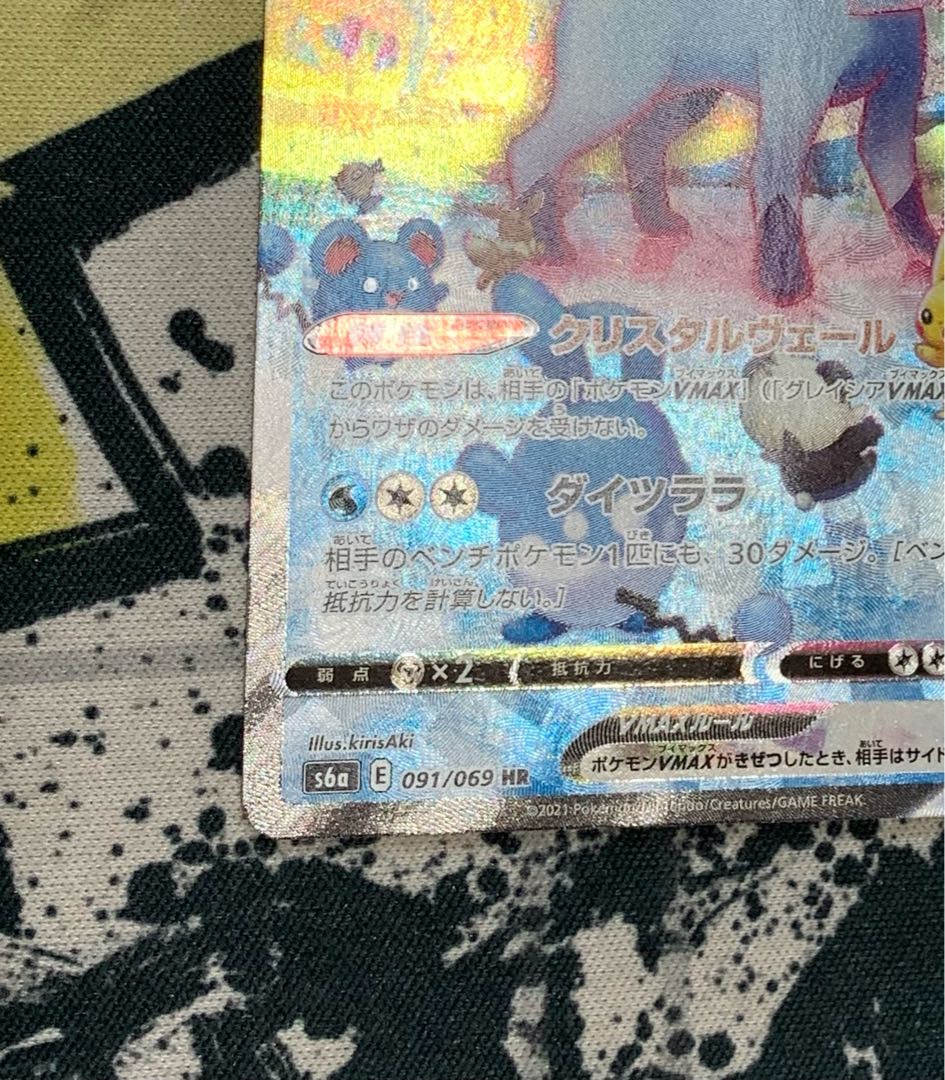 GlaceonVMAX SA price reduced again