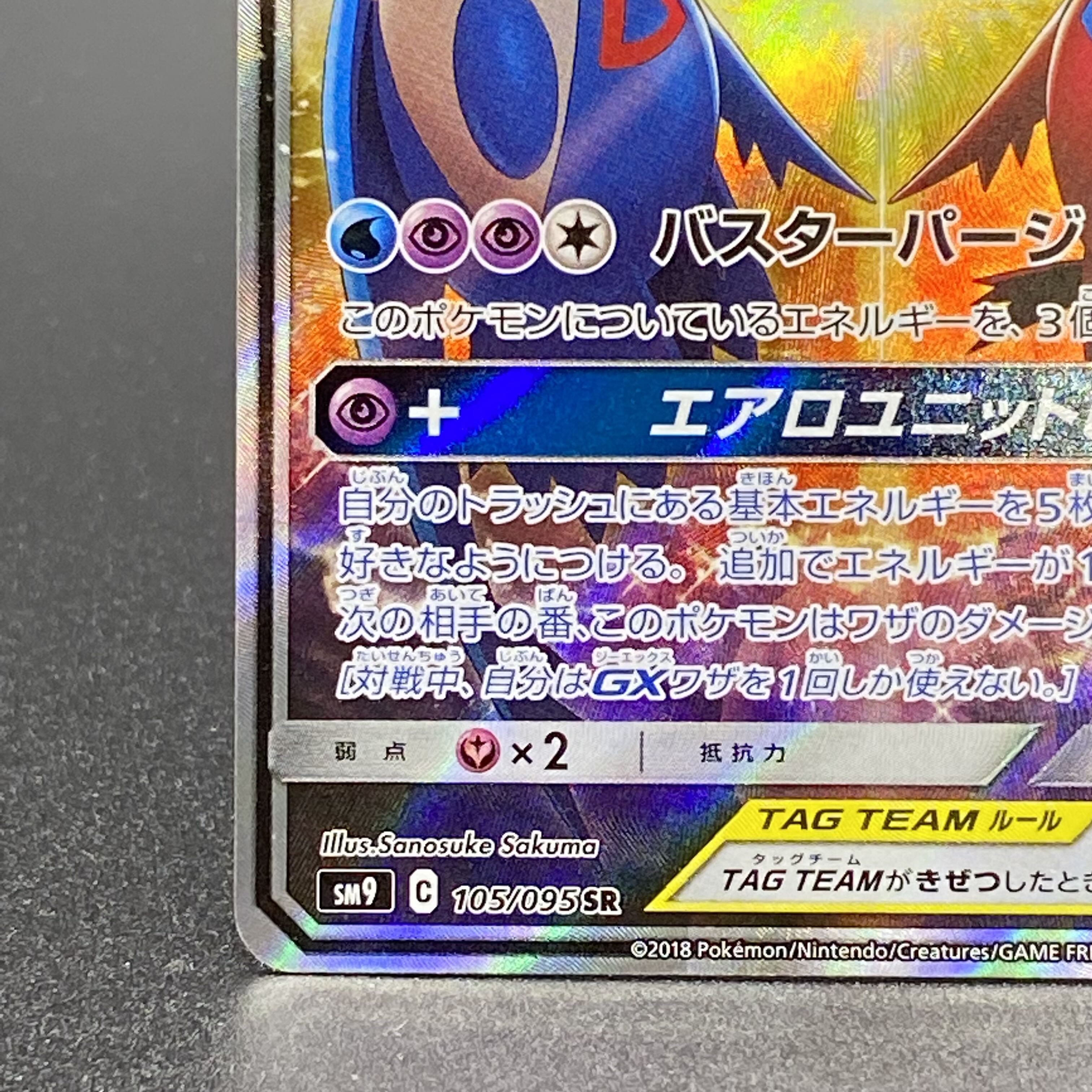 ラティアス＆ラティオスGX SR SA 105/095の通販 土日祝休 magi