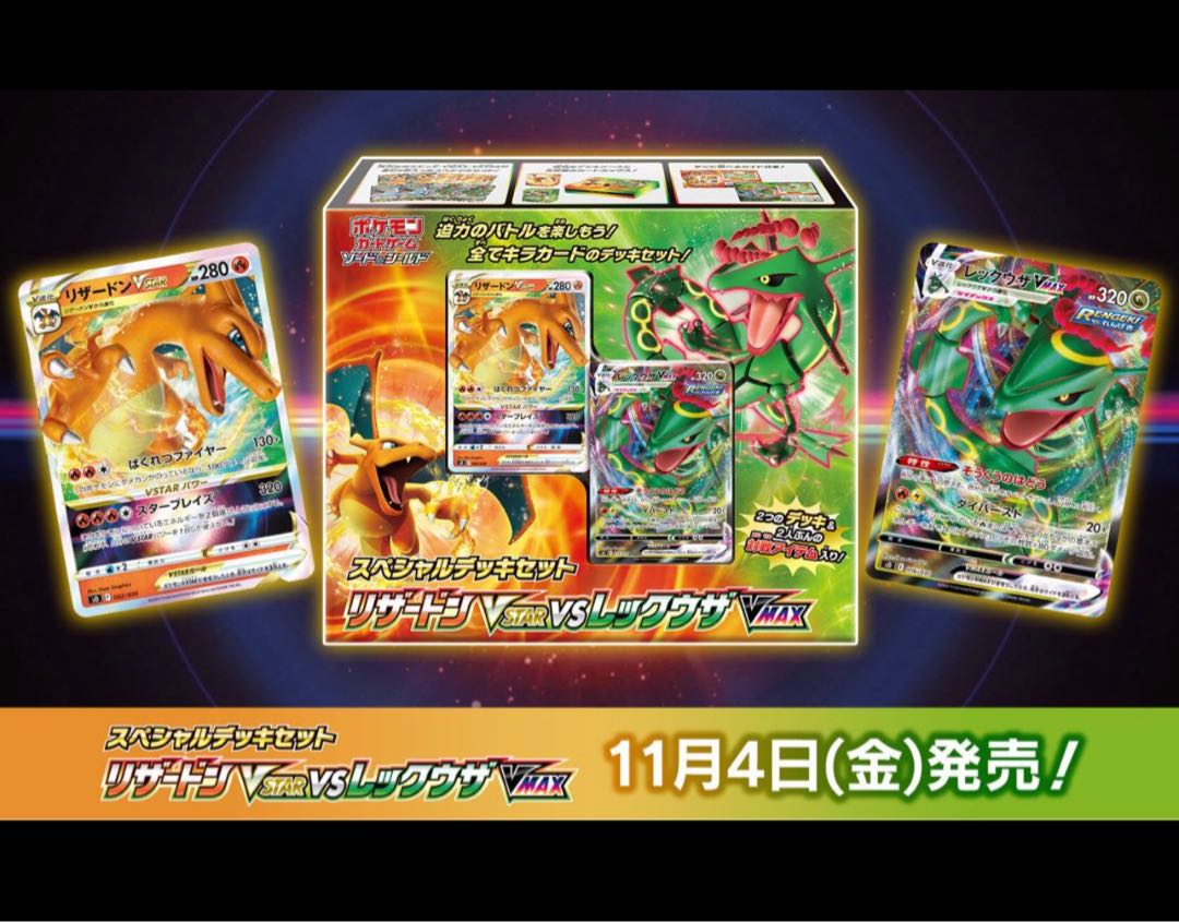 CharizardVSATR RayquazaVMAX Special Deck Set