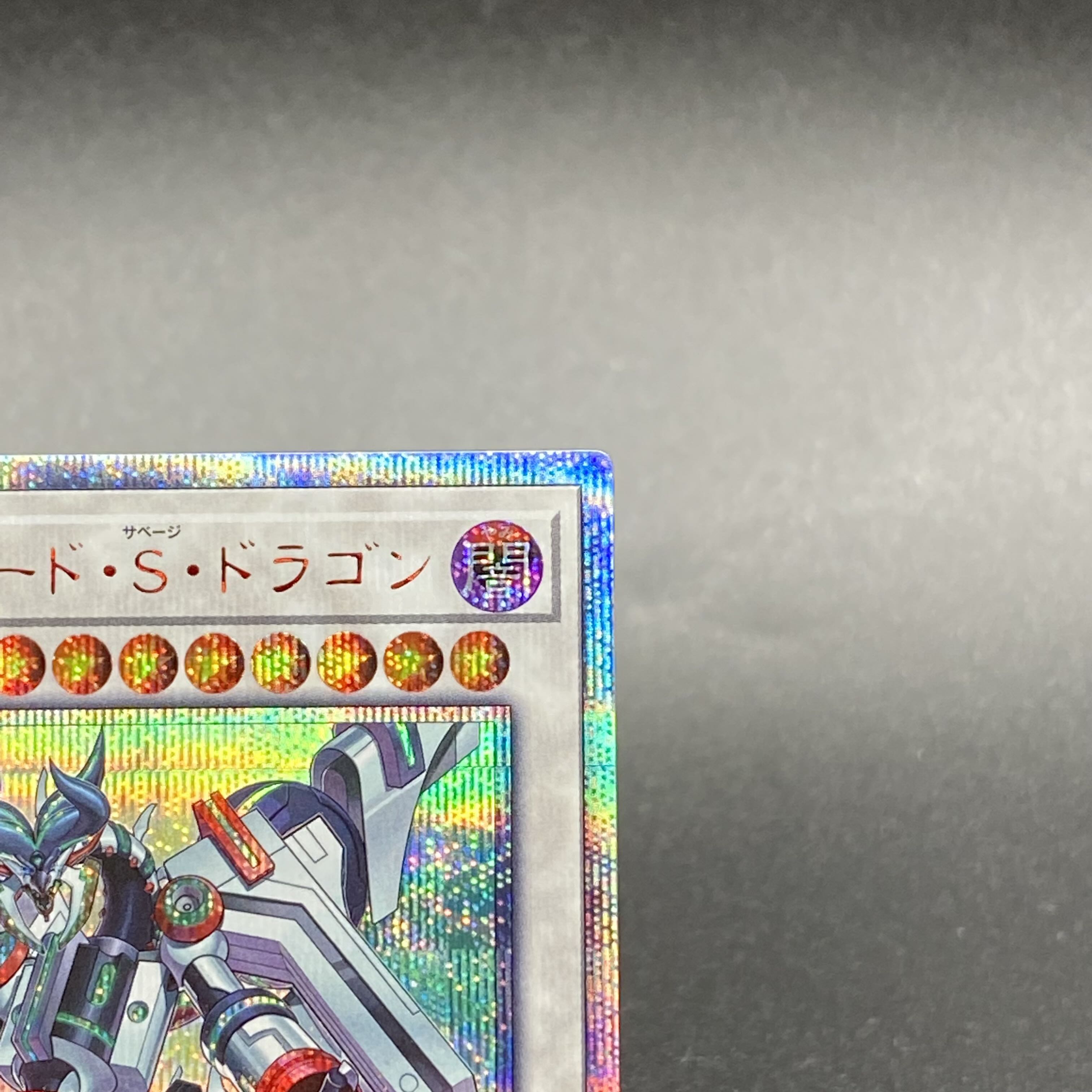 Borreload Savage Dragon 20th Secret Rare SAST-JP037