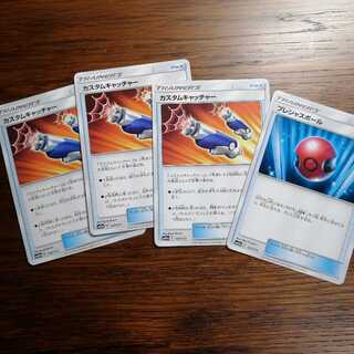 カスタムキャッチャー３枚セット　プレシャスボール