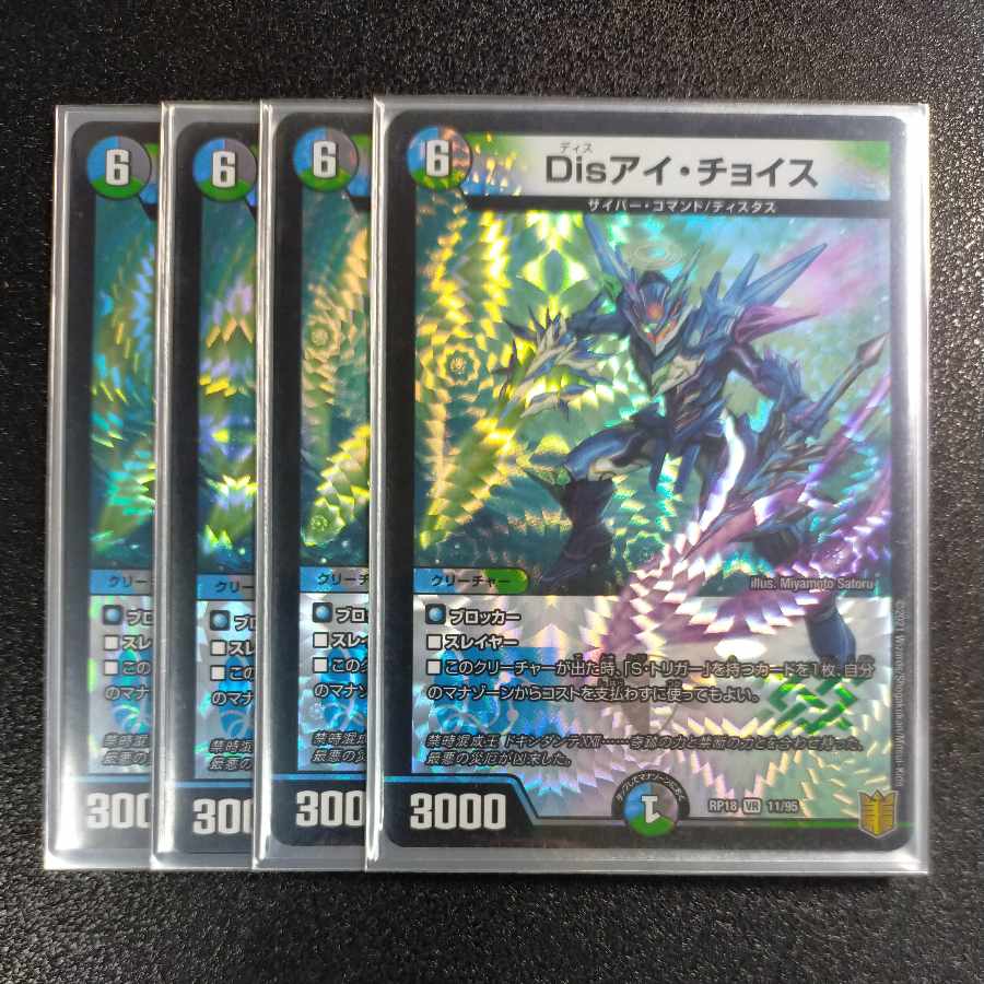 Dis i Choice VR 11/95