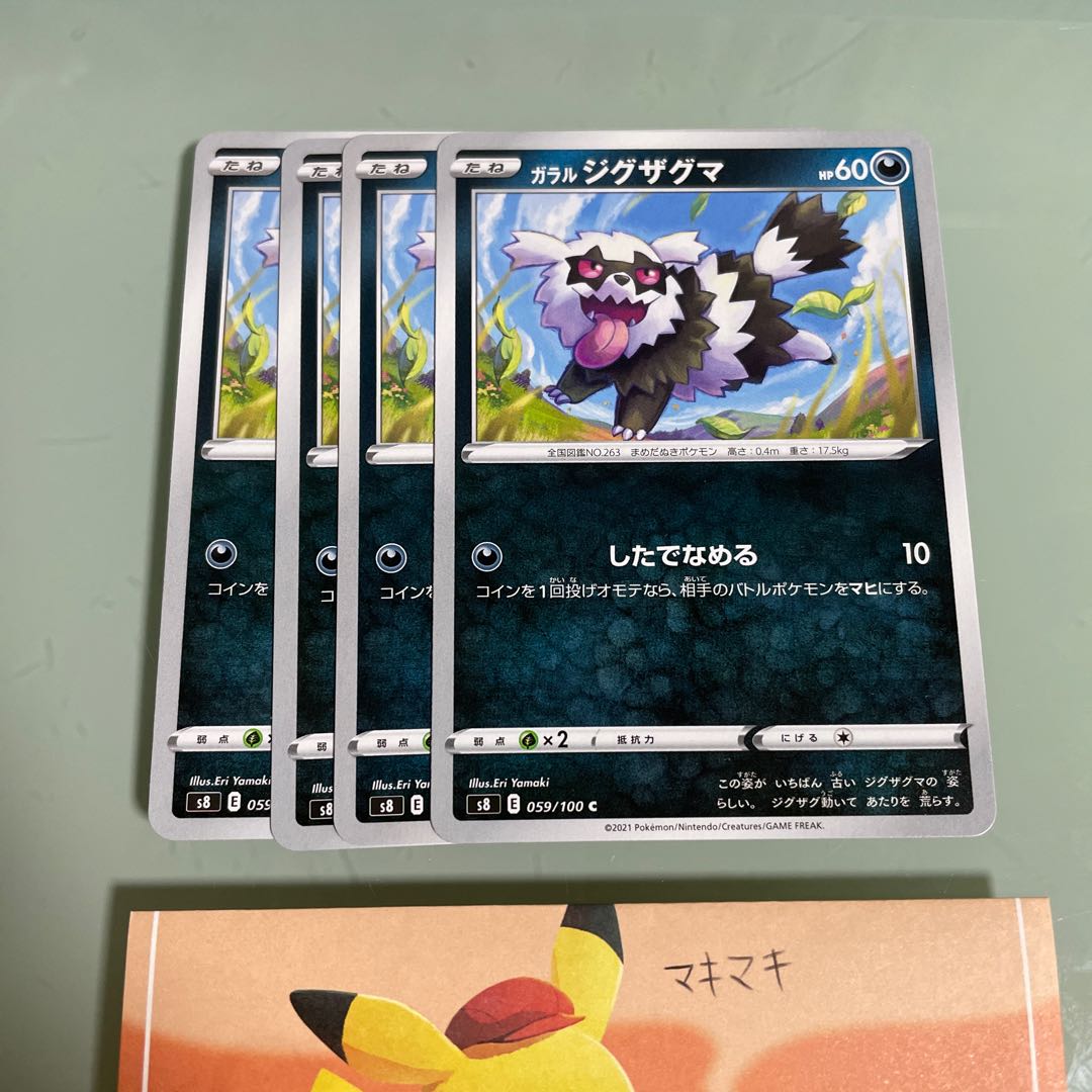 Galal Zigzagoon C 059/100