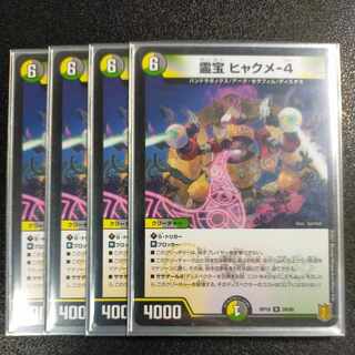 Reiho Hyakume-4 R 28/95