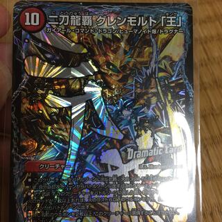 二刀龍覇グレンモルト王