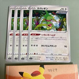 Kecleon C 054/070