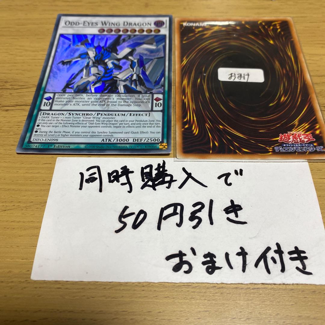 覇王白竜オッドアイズ・ウィング・ドラゴン 22990 1枚