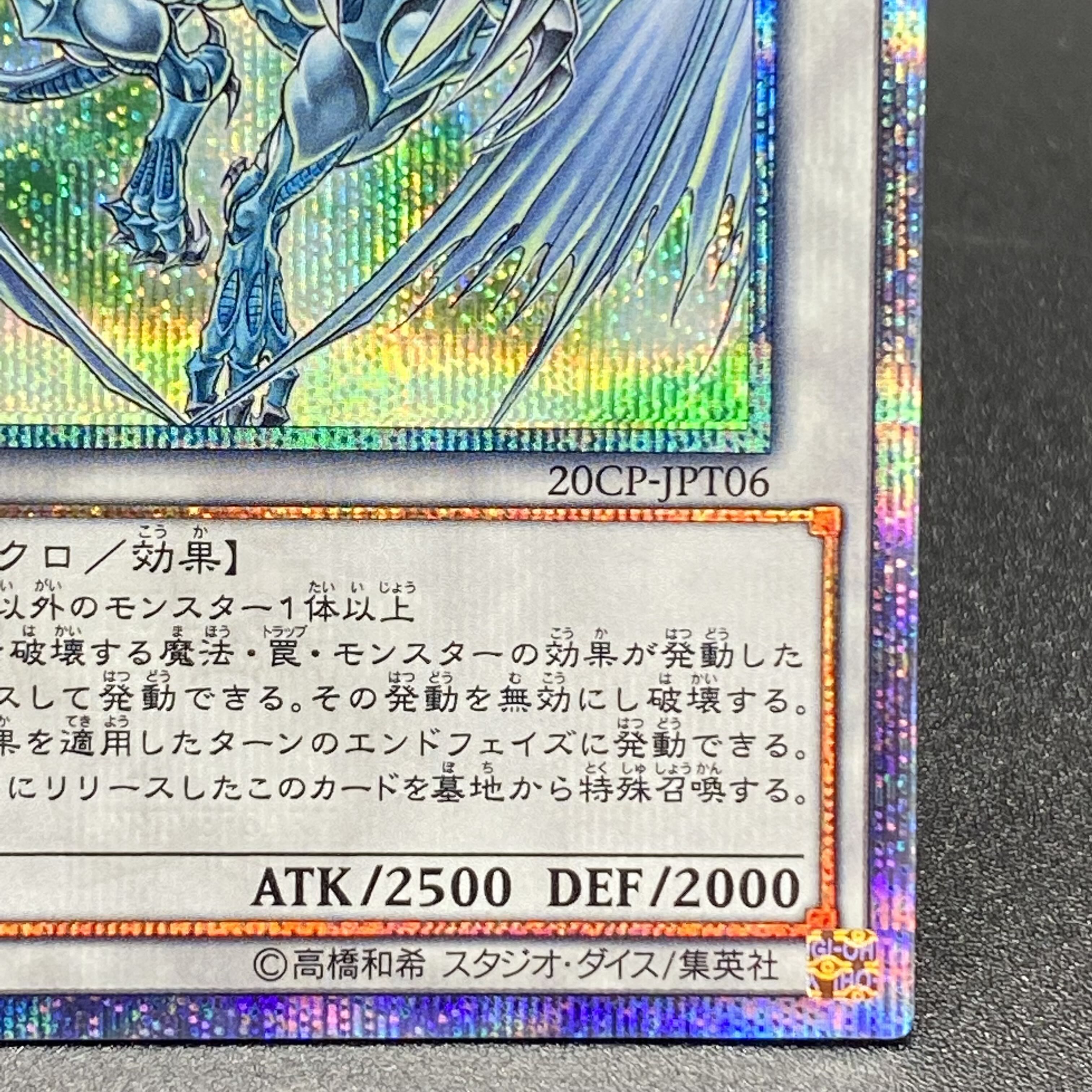 Stardust Dragon 20th Secret Rare 20CP-JPT06