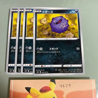 Koffing C 044/070