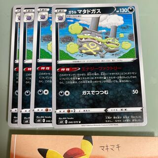 Galal Weezing U 046/070