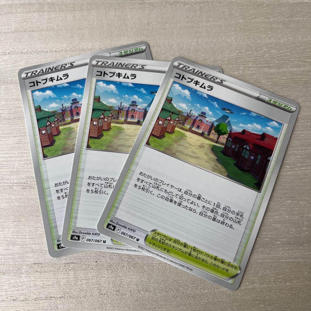 コトブキムラ U 067/067 1枚