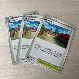 コトブキムラ U 067/067 1枚