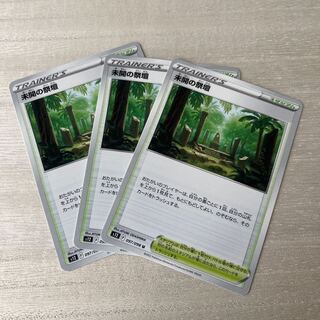 Altar of the Unknown U 097/098