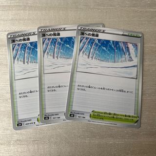 Snow Road to the Top U 069/070 1枚