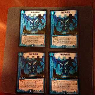 海底鬼面城 ◆27/59 4  ４枚