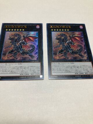 Red-Eyes Flare Metal Dragon Ultra Set of 2