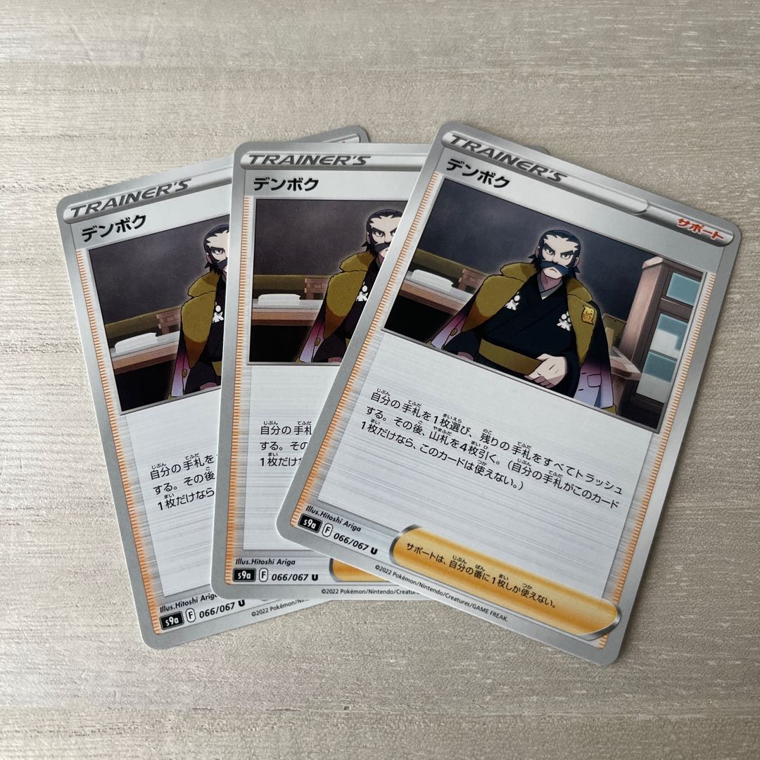 Denboku U 066/067 1枚