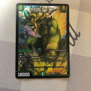 Gya, the earth-sealing dragon SR 15/130