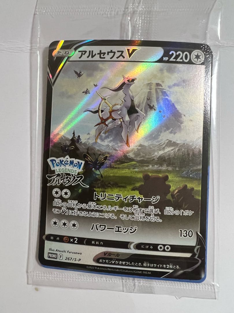 ArceusV Unopened