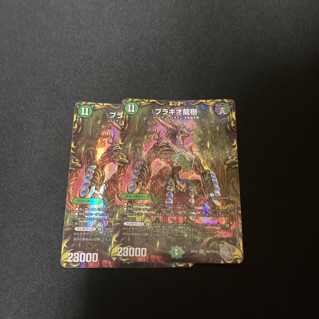 Brachio Dragon Tree (20th Silver Treasure) SR TR6/10