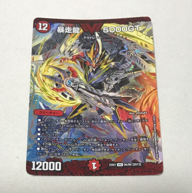 Runaway Dragon 5000GT VIC 56/80 [2013].