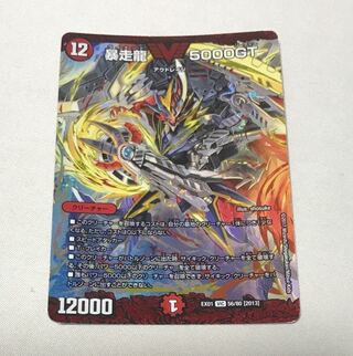 暴走龍 5000GT VIC 56/80 [2013]