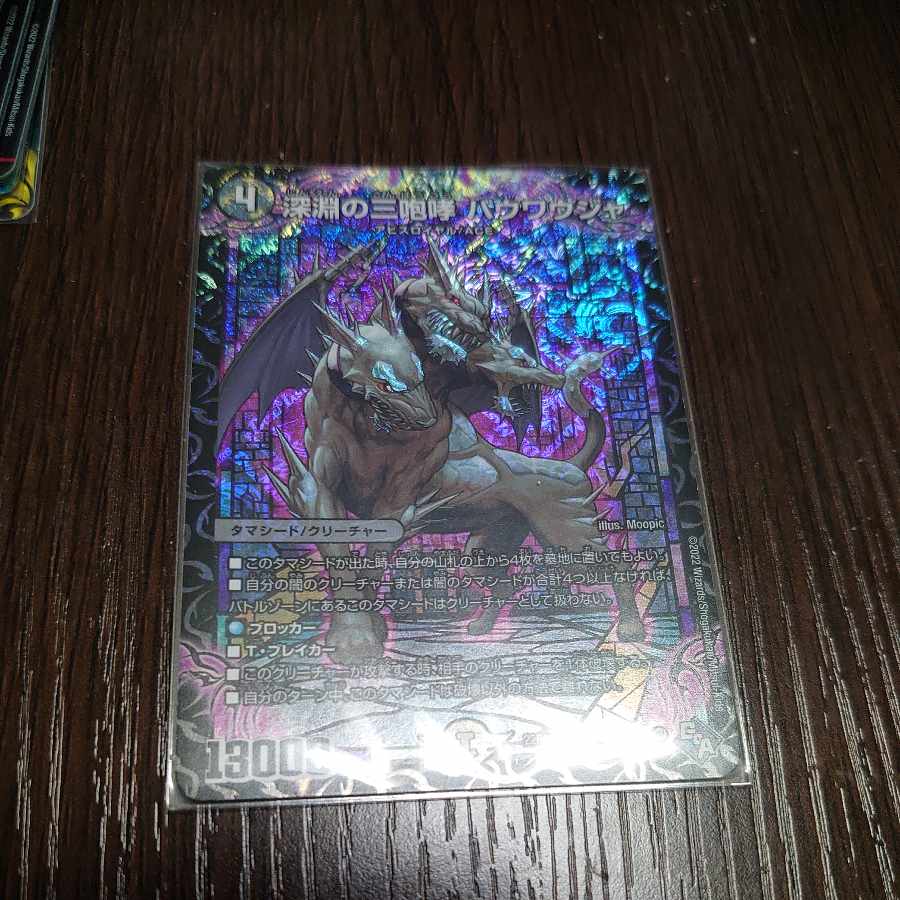 The Three Roars of the Abyss Bauwauja SR S4/S8