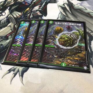 生命と大地と轟破の決断