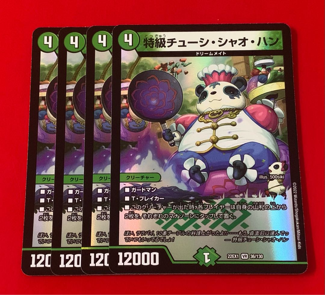 Special Grade Chushi Chao Han VR 4 pieces