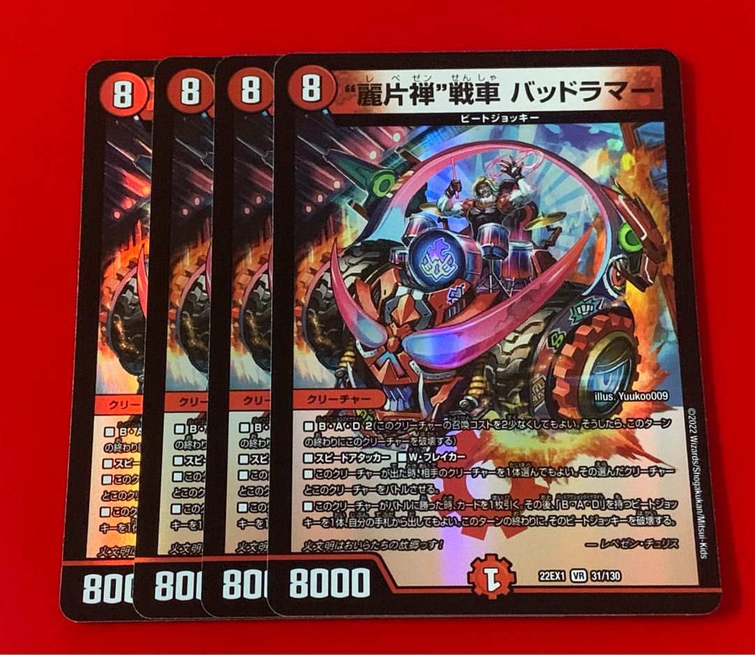 "Rei Katzen" chariot Dangerous Lamar VR 4 pieces