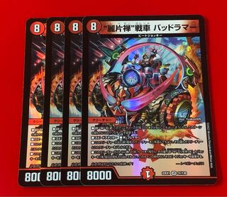 "Rei Katzen" chariot Dangerous Lamar VR 4 pieces