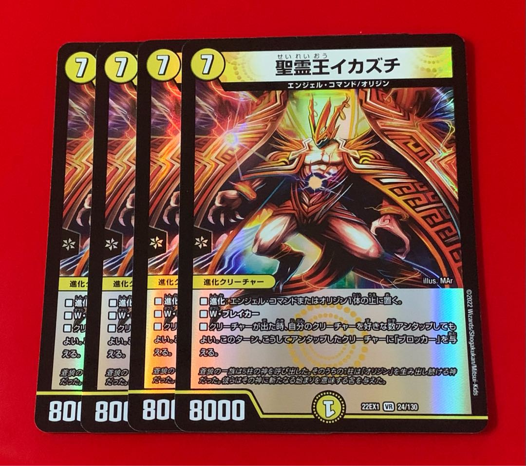 4 VRs of Ikazuchi, King of the Holy Spirit