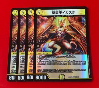 4 VRs of Ikazuchi, King of the Holy Spirit