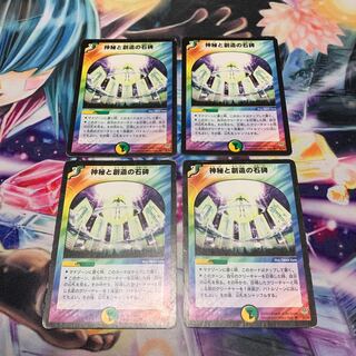 神秘と創造の石碑　4枚