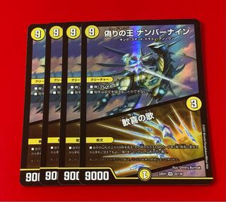 King of Jilt, Number Nine, Song of Joy, VR, 4 copies.