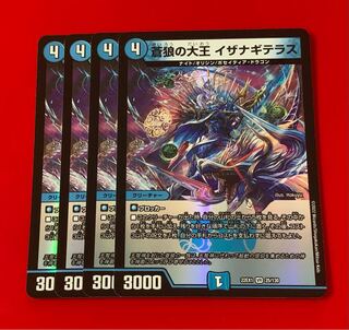 蒼狼の大王 イザナギテラス  VR  4枚