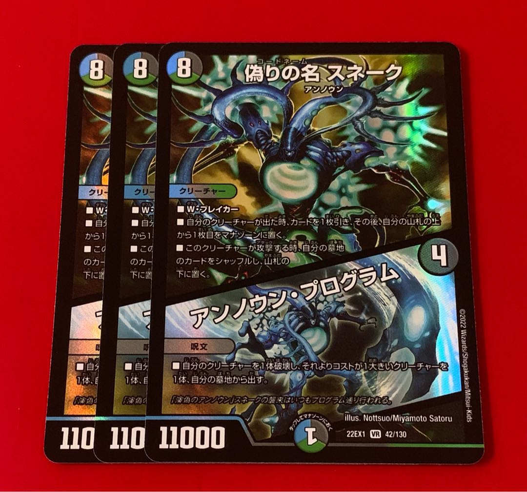 Jilt's Name Snake Unknown Program VR 3 copies