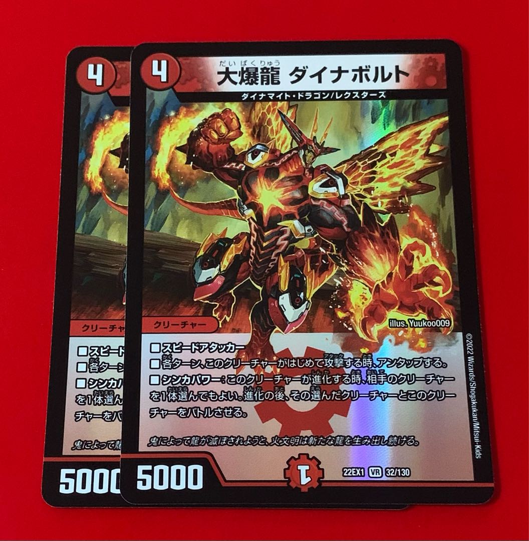 Great Bomb Dragon Dynavolt VR 2 pieces