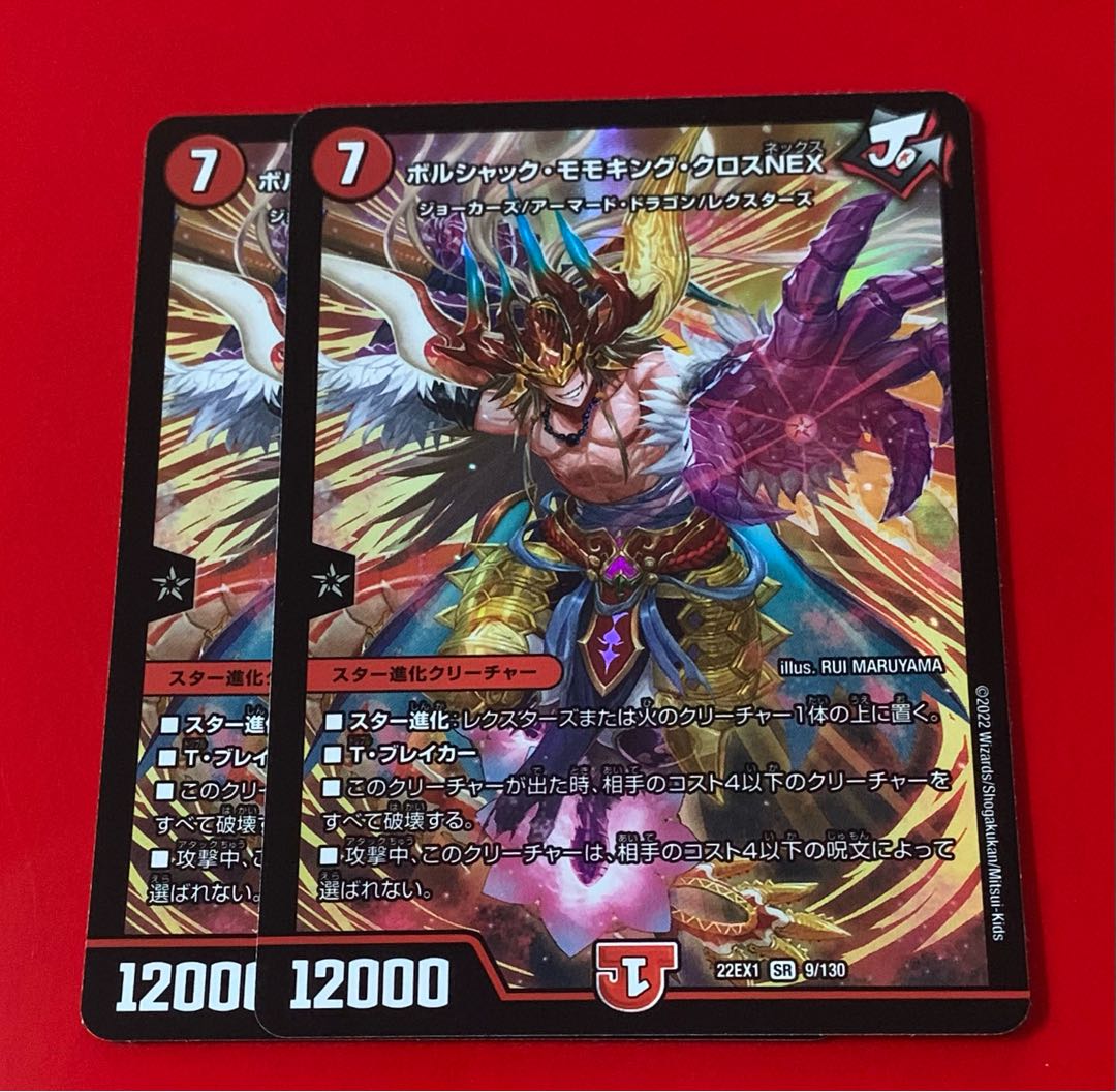 2 Borshak Momo King Cross NEX SR