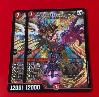 2 Borshak Momo King Cross NEX SR