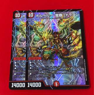 Bor Bianca Gu, Ryuha, Dragon, SR 2 pieces