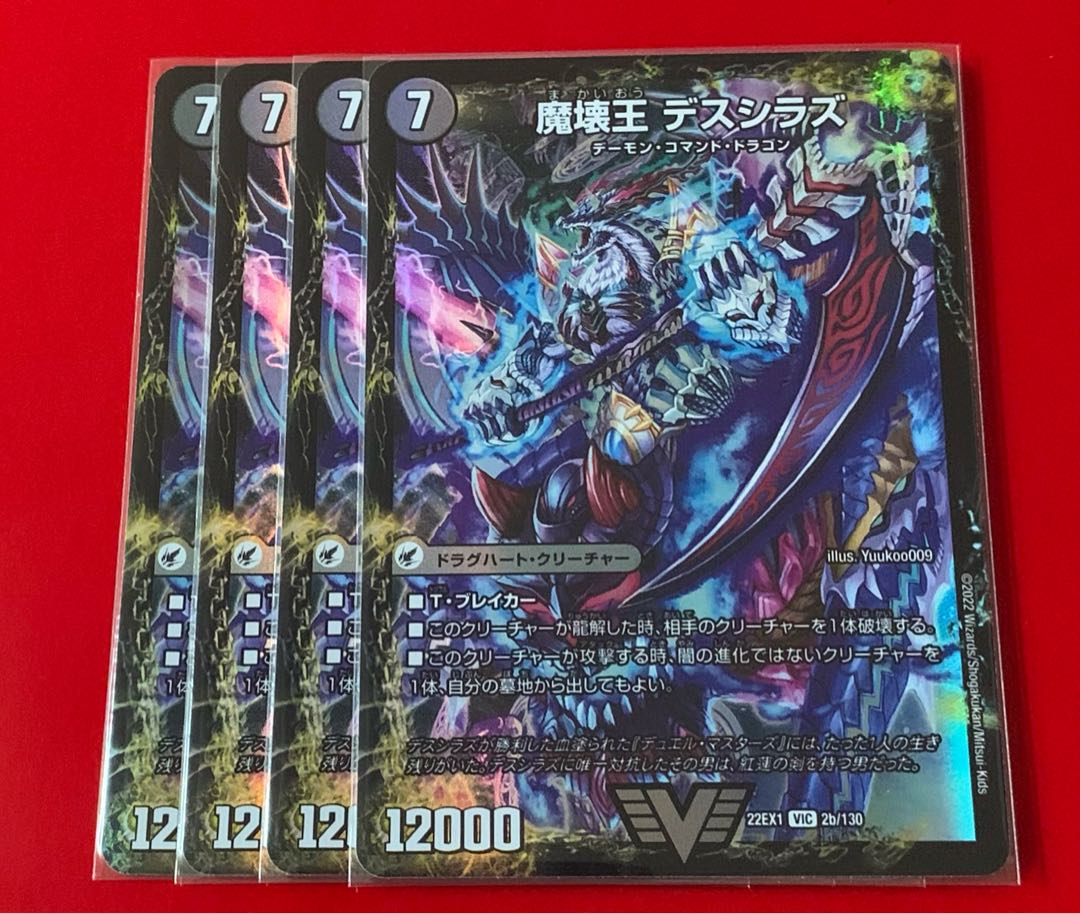 Annihilate Blade Go to Hell, Demon Breaker, Death Shiraz, VlC, 2 copies.