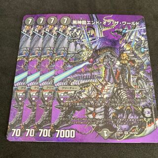 黒神龍エンド・オブ・ザ・ワールド SR 超6/超50