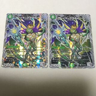 Great Glasper (Silver Treasure) SR TR5/TR10