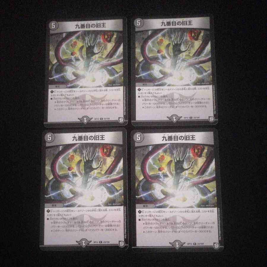 The Ninth Old King (Zainty Zain) R 23/104①