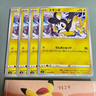 Emolga C 023/070