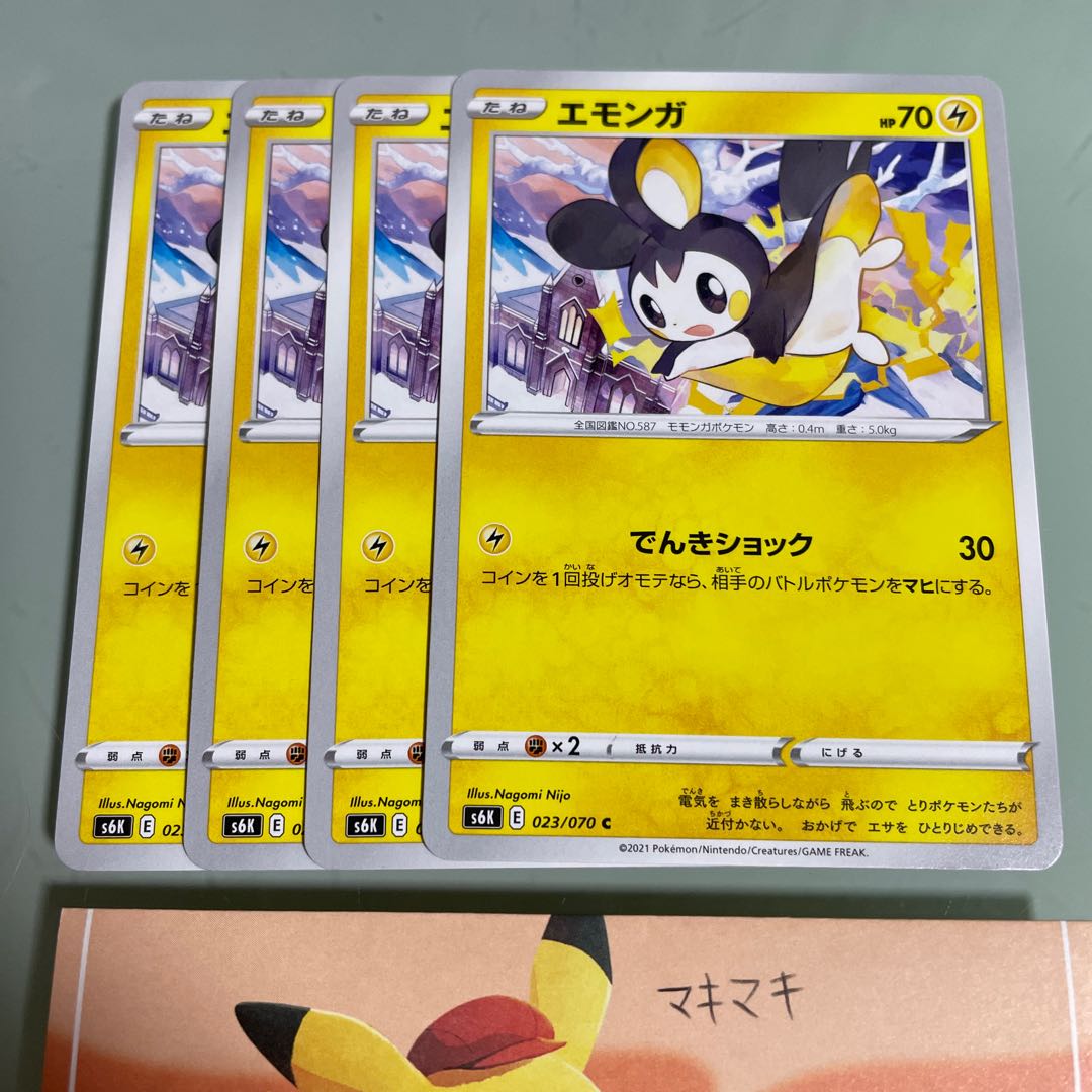 Emolga C 023/070